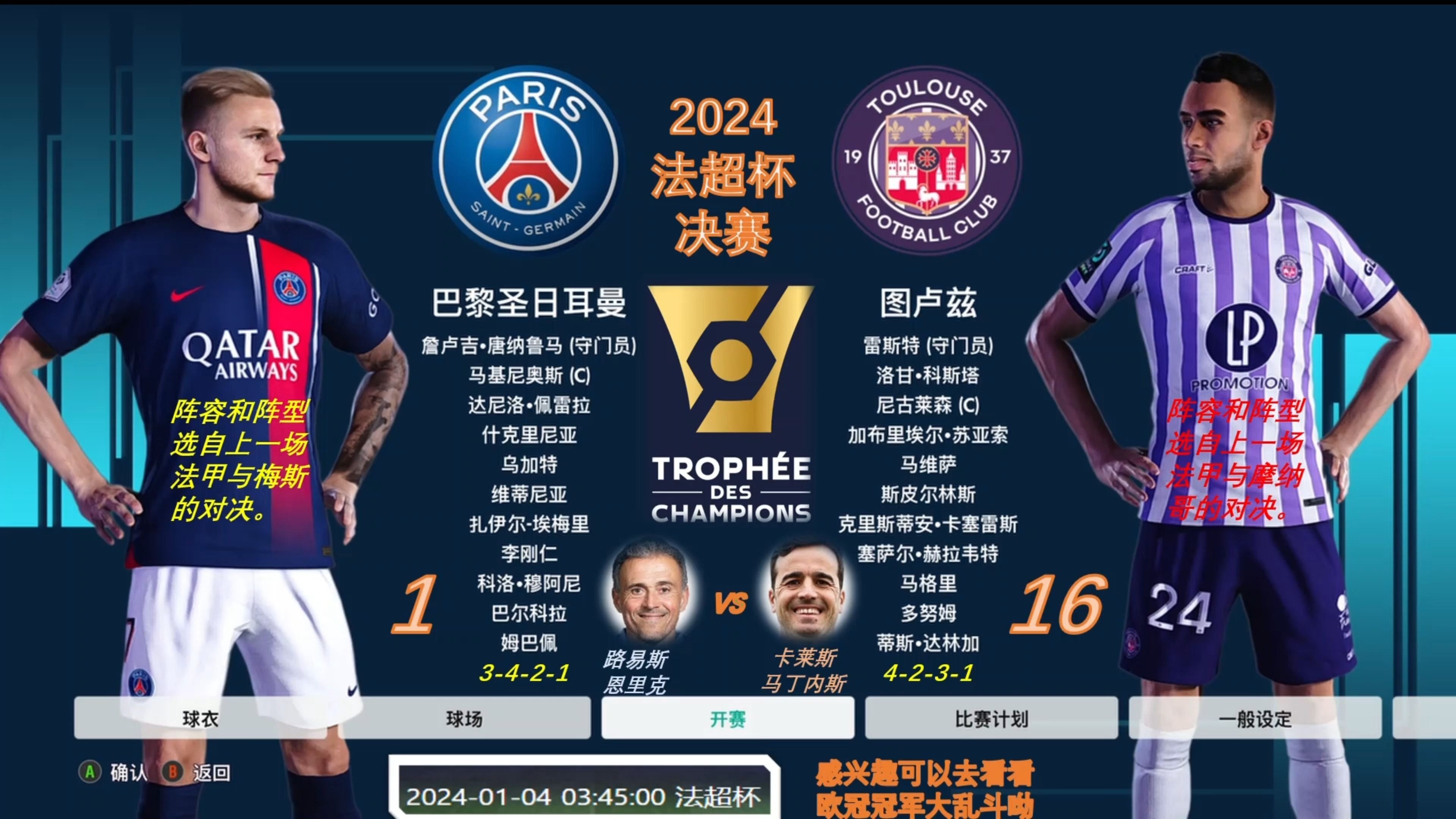 图卢兹将在巴黎主场直面圣埃蒂安