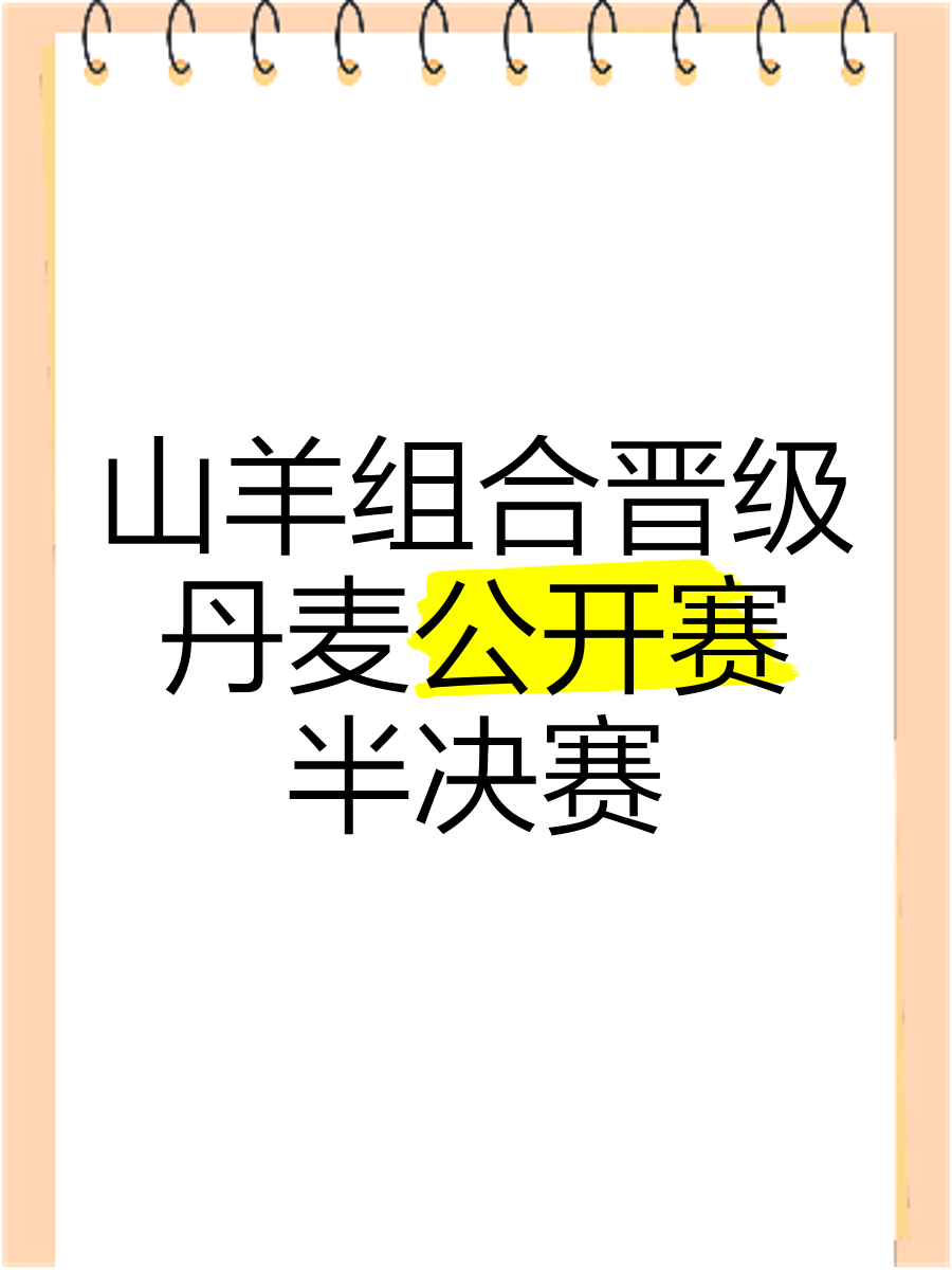 澳客足球官网-丹麦斩获胜利，成功晋级淘汰赛