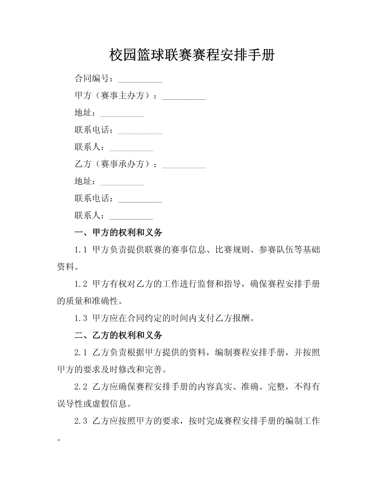 篮球联赛召开紧急会议商讨赛季安排