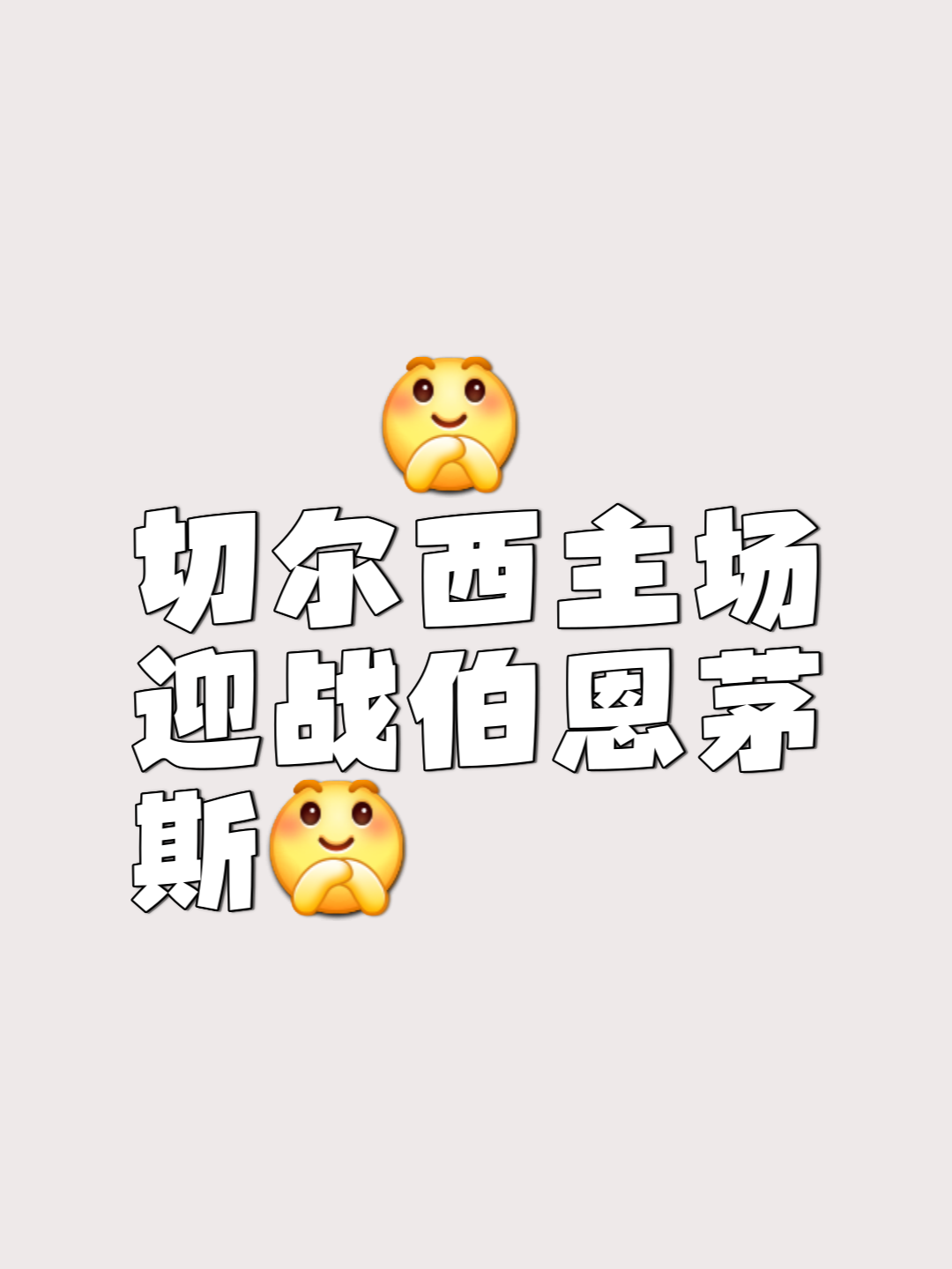 伯恩茅斯坐镇主场，开门红迎来首胜的简单介绍